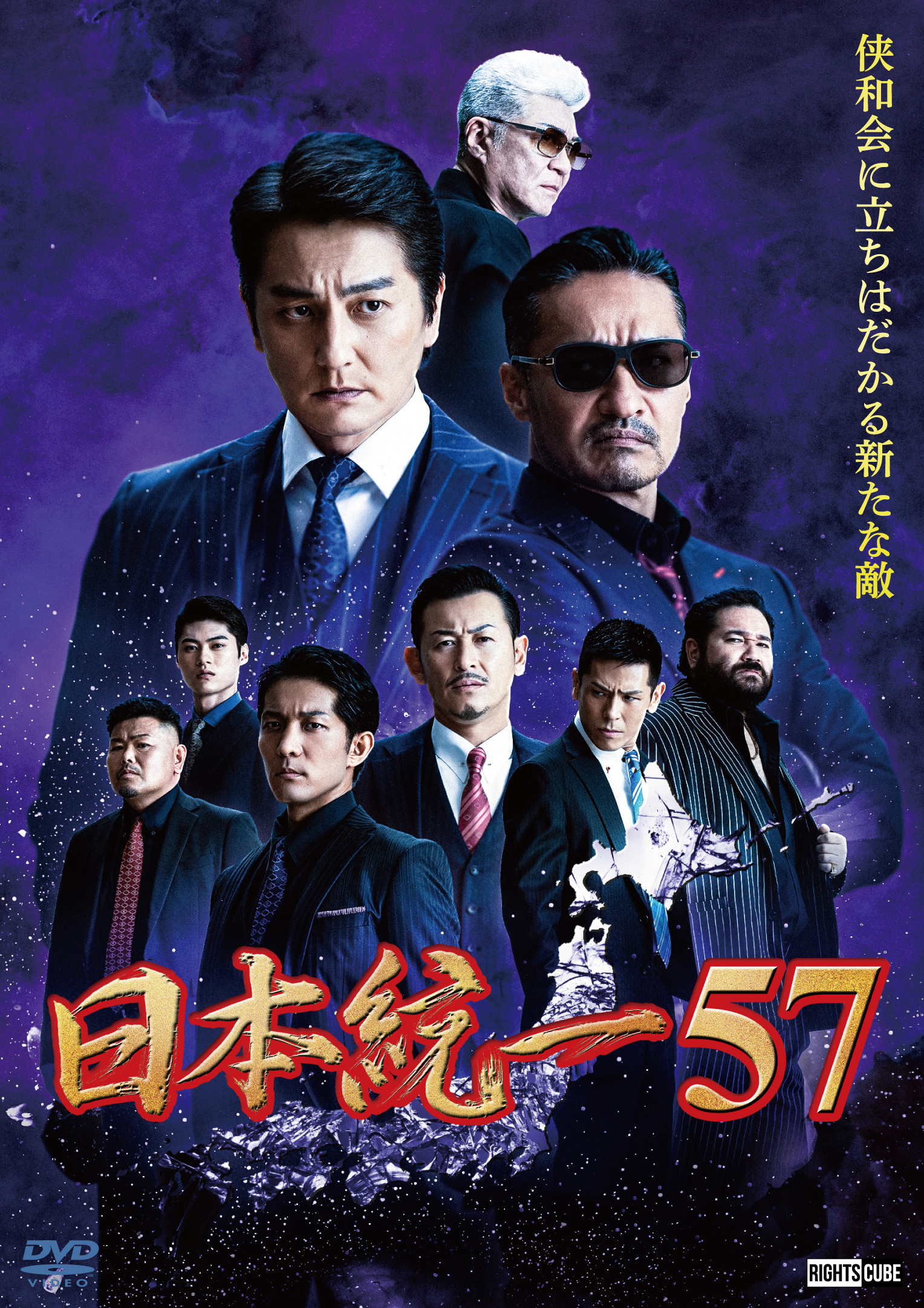 日本統一57』7月25日DVDリリース！ | ニュース｜日本統一 公式サイト