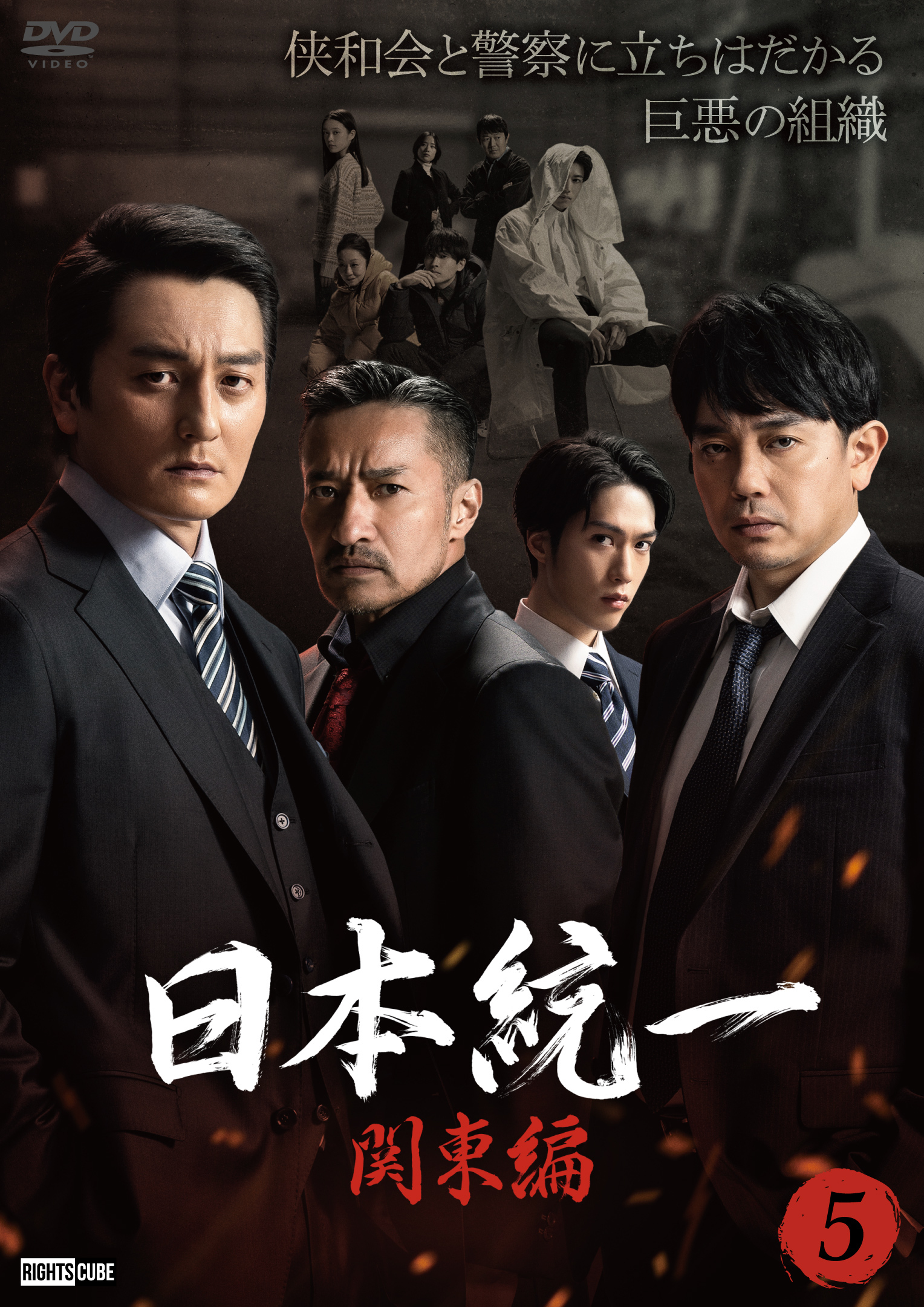 日本統一関東编 日本統一 関東編5』8月25日レンタルリリース！ | ニュース｜日本統一