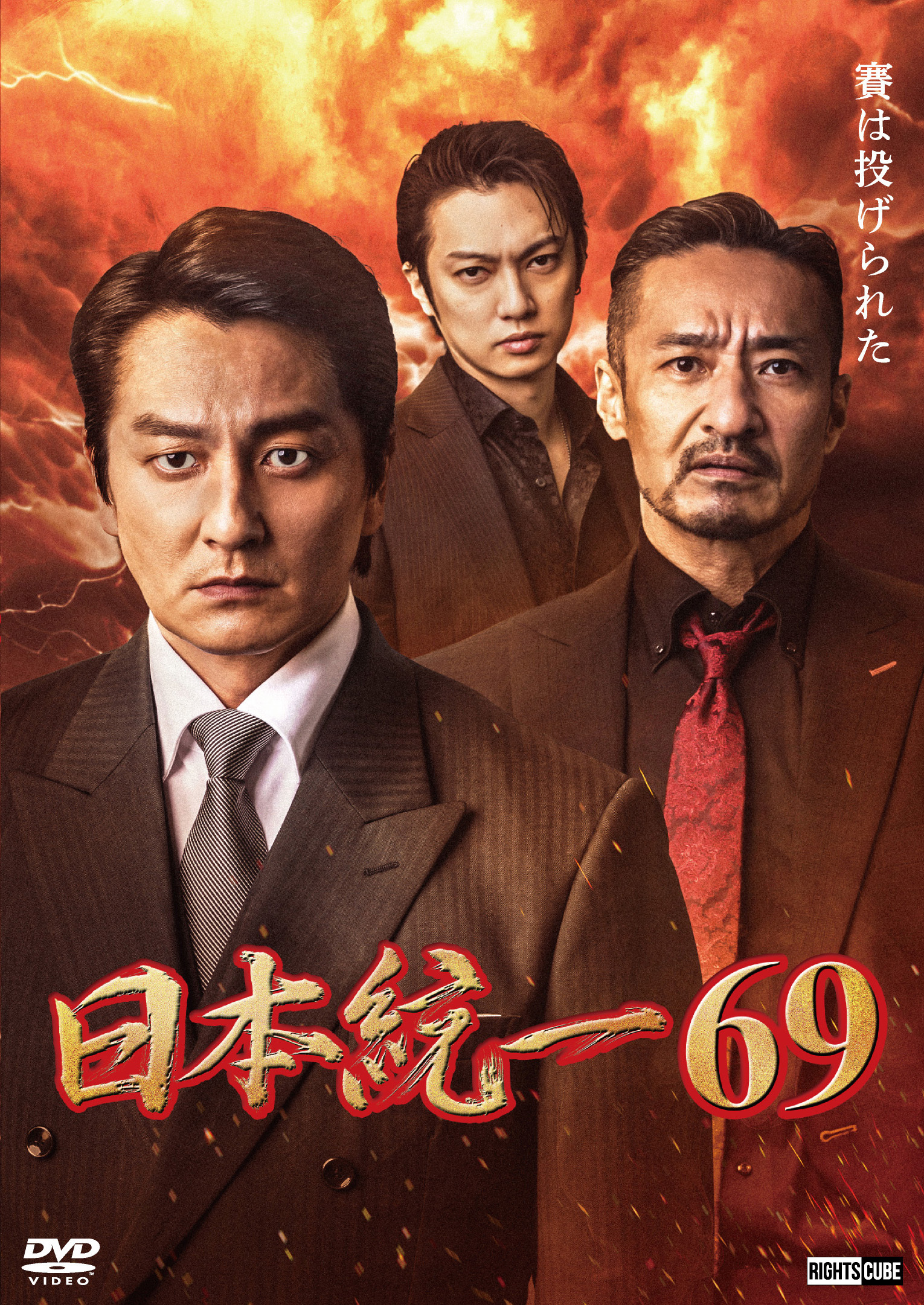 Amazon.co.jp: 日本統一32 [DVD] : 本宮泰風, 山口祥行, 舘昌美