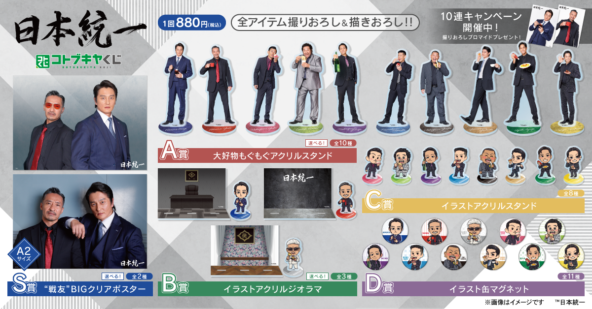 日本統一」オンラインくじがスタート！ | ニュース｜日本統一 公式サイト