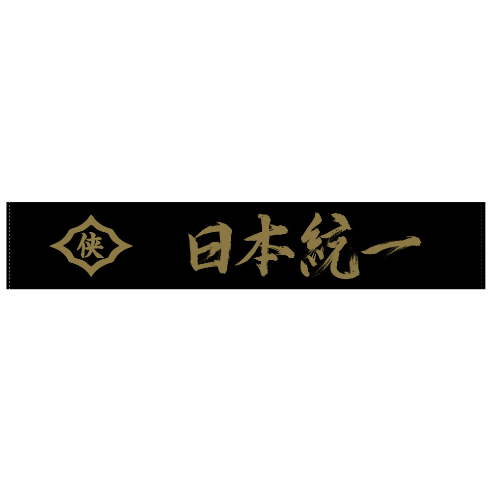 日本統一マフラータオル | 2022年グッズ | 日本統一グッズ | 日本統一