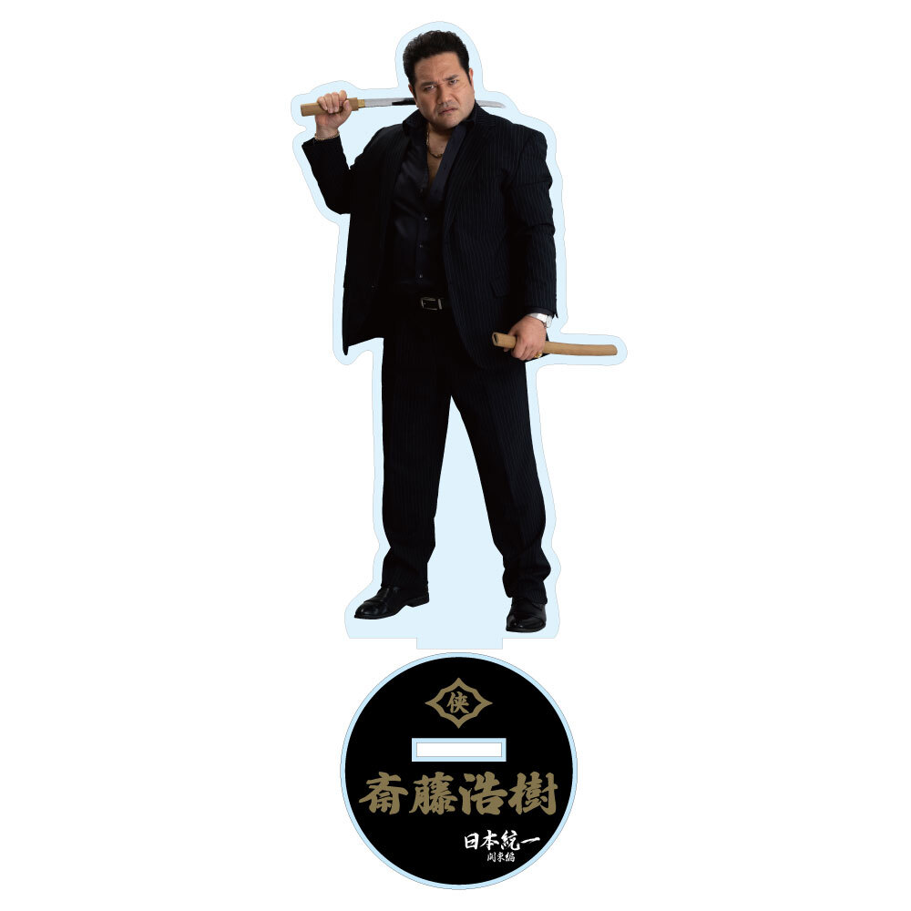 アクリルスタンド 斎藤浩樹【2023年7月中旬より順次発送】 | 2023年