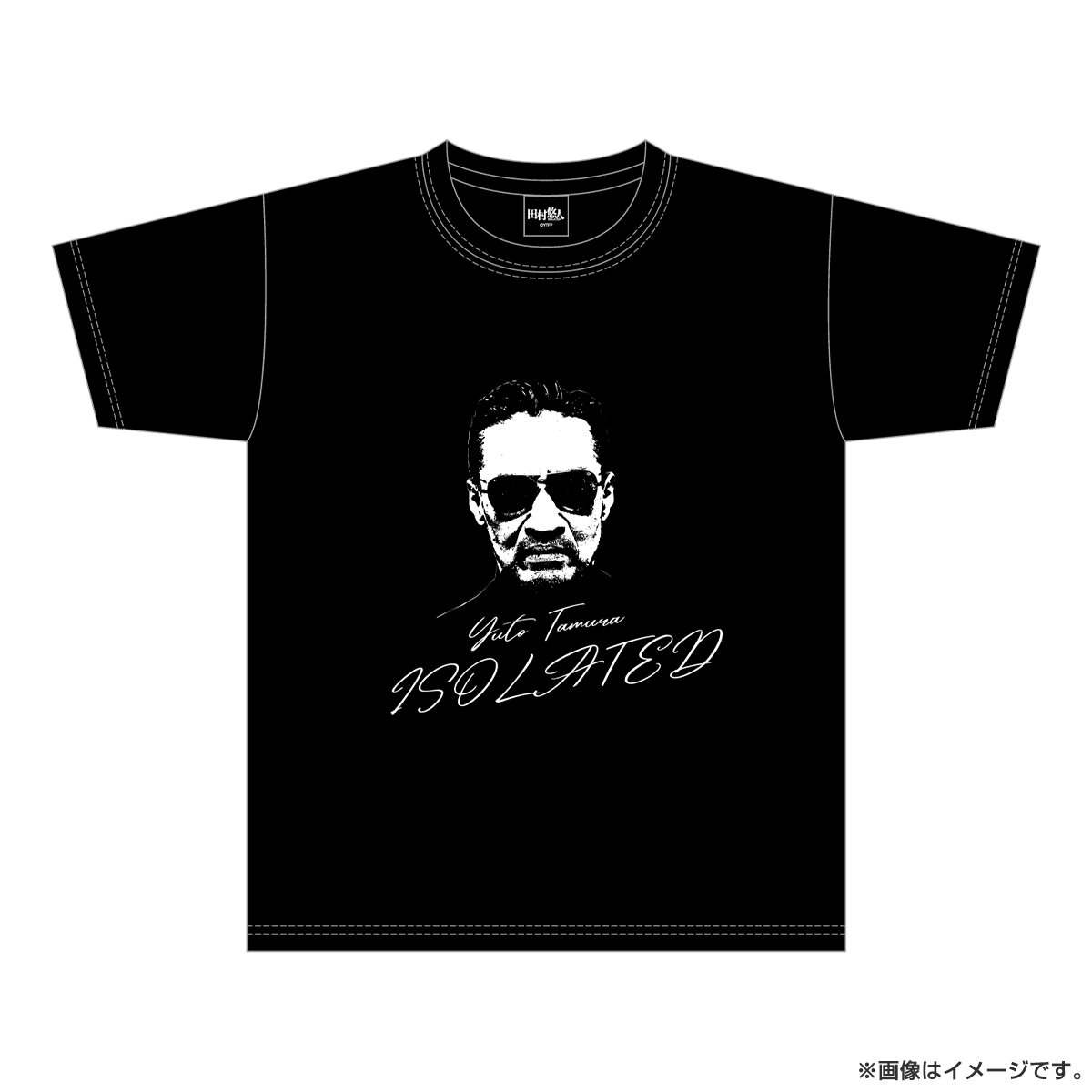 日本統一 映画 田村悠人 ロックTシャツ XL 映画「田村悠人」 ロックTシャツ | 田村悠人 ISOLATED | 日本