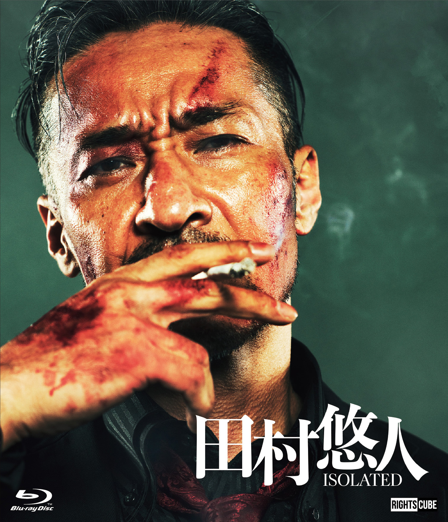 日本統一　田村悠人セット 田村悠人 コレクターズエディション Blu-ray：【封入特典】スマホ