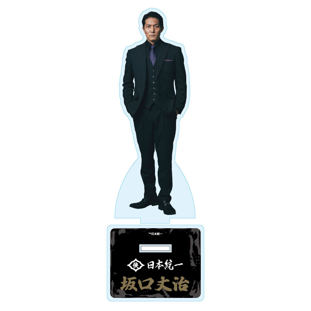 日本統一　坂口丈治　アクリルスタンド　撮り下ろし　ドラマ　限定品　グッズ アクリルスタンド：坂口丈治【2026年9月上旬より順次発送】 | 2026年