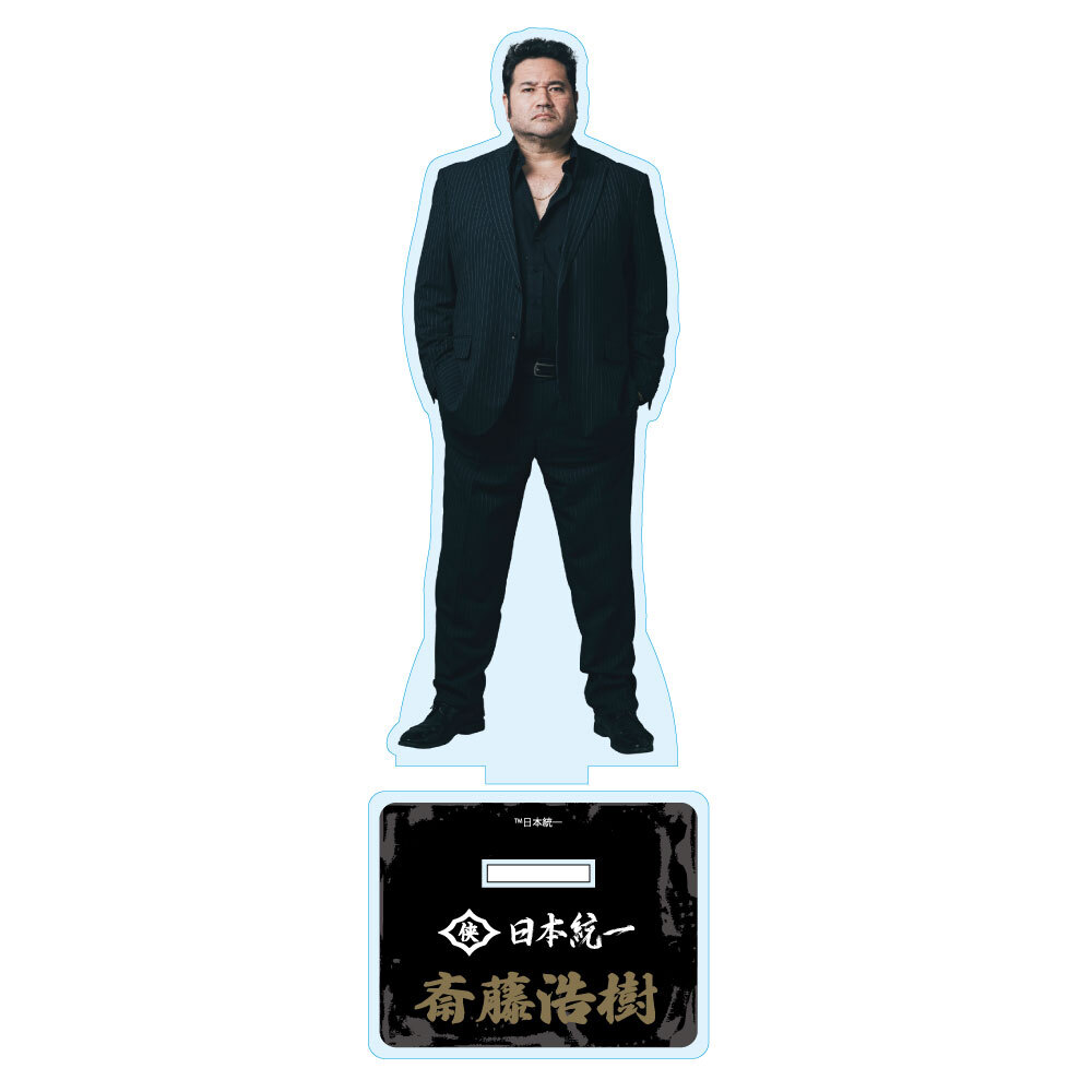 アクリルスタンド：斎藤浩樹【2026年9月上旬より順次発送】 | 2026年